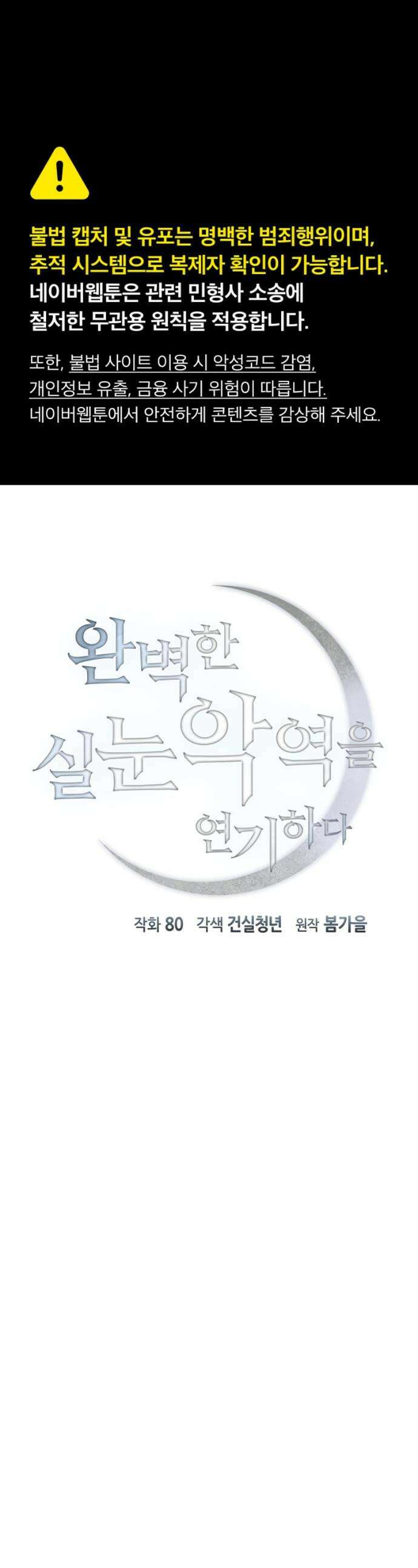 완벽한 실눈 악역을 연기하다 49화 1