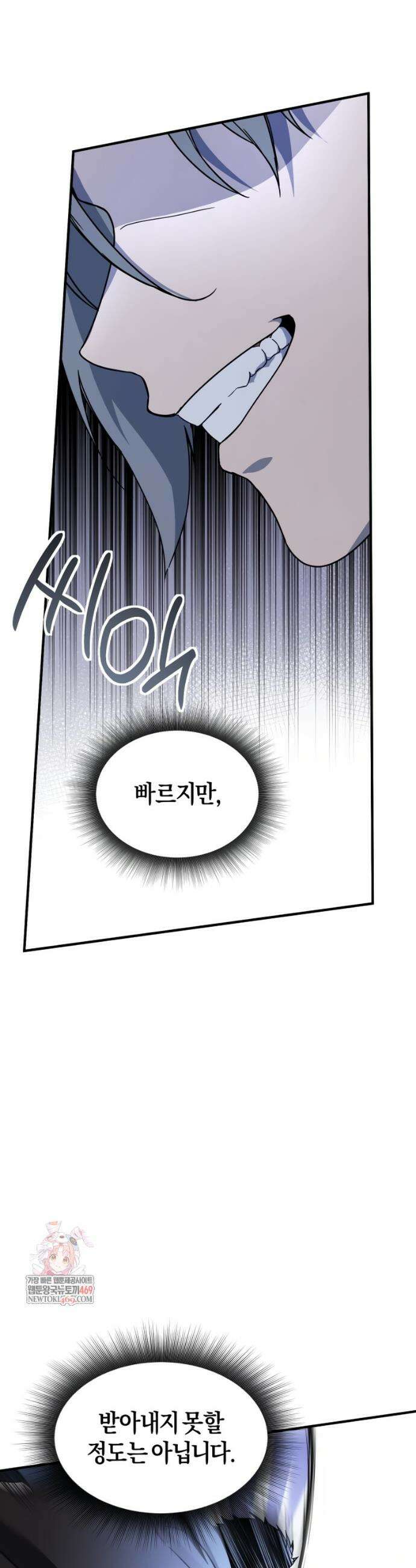 완벽한 실눈 악역을 연기하다 49화 5