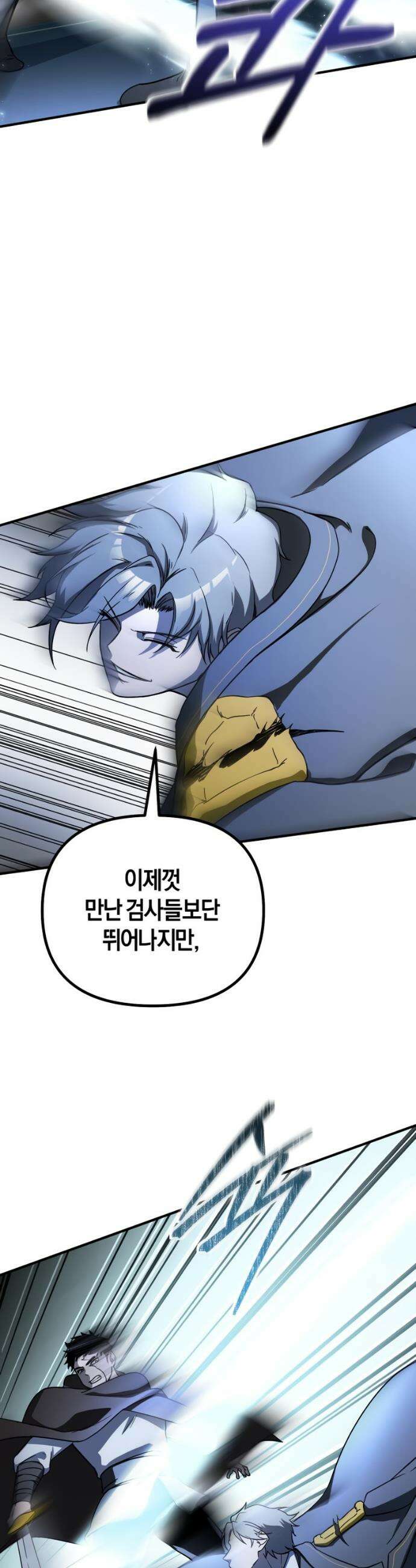 완벽한 실눈 악역을 연기하다 49화 8