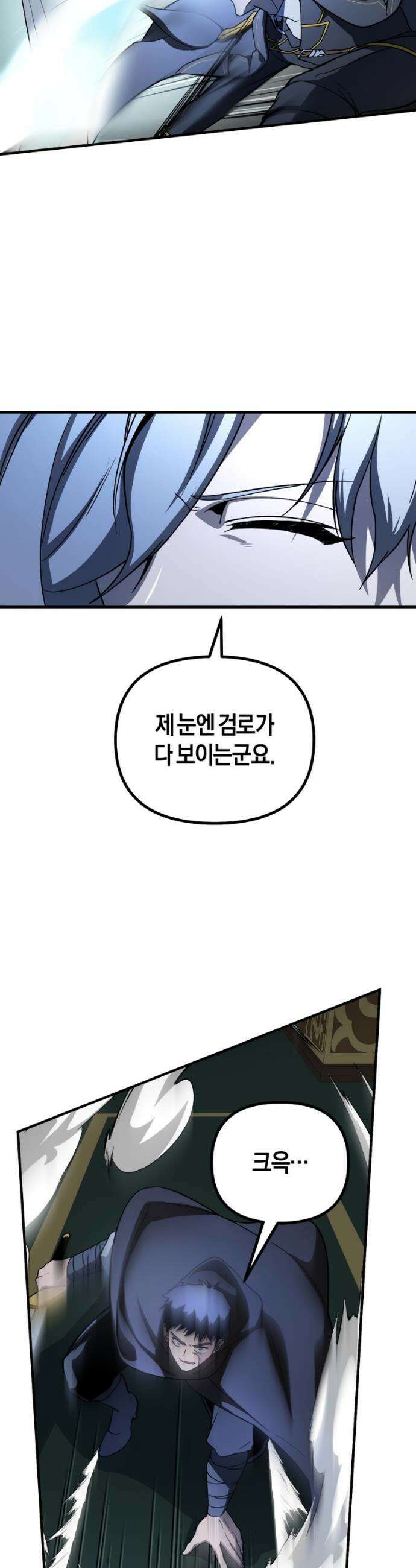 완벽한 실눈 악역을 연기하다 49화 9