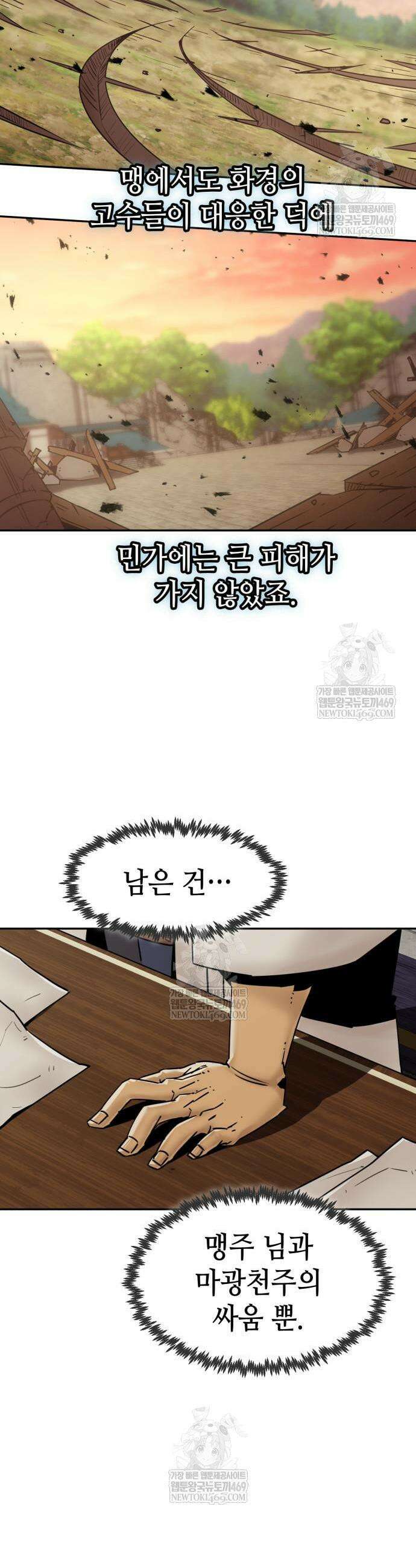 사천당가의 검신급 소가주가 되었다 107화 3