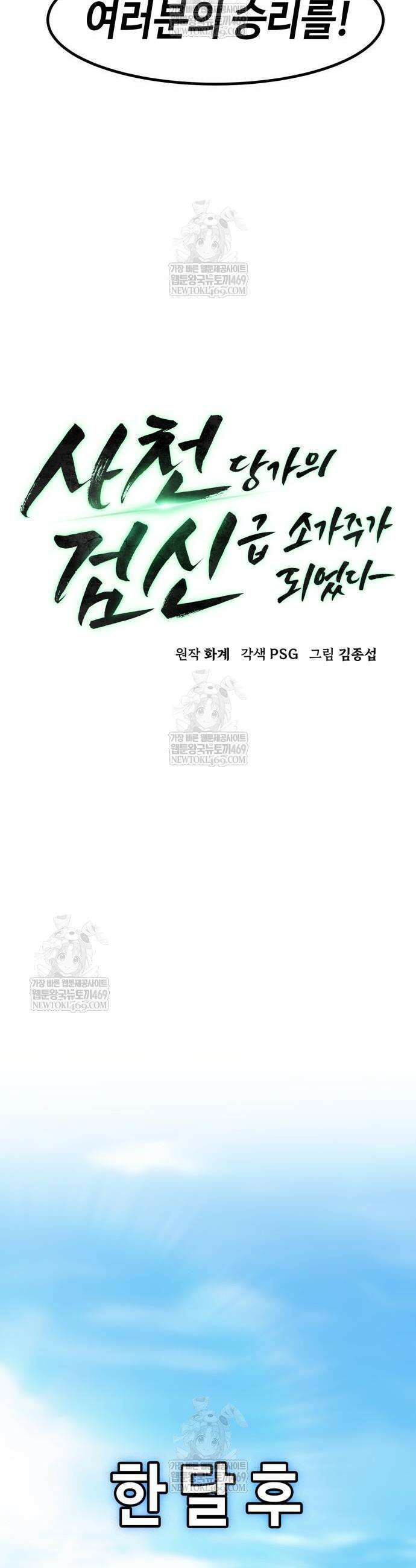 사천당가의 검신급 소가주가 되었다 107화 9