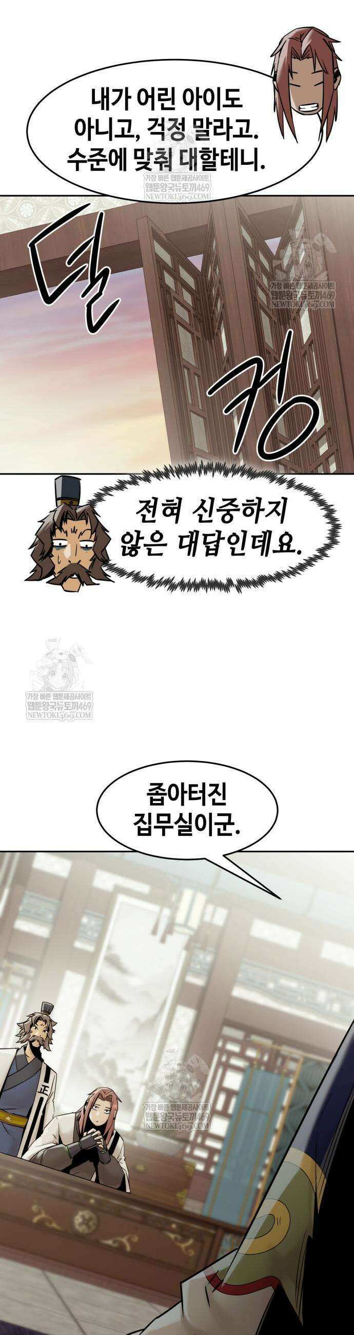 사천당가의 검신급 소가주가 되었다 110화 3