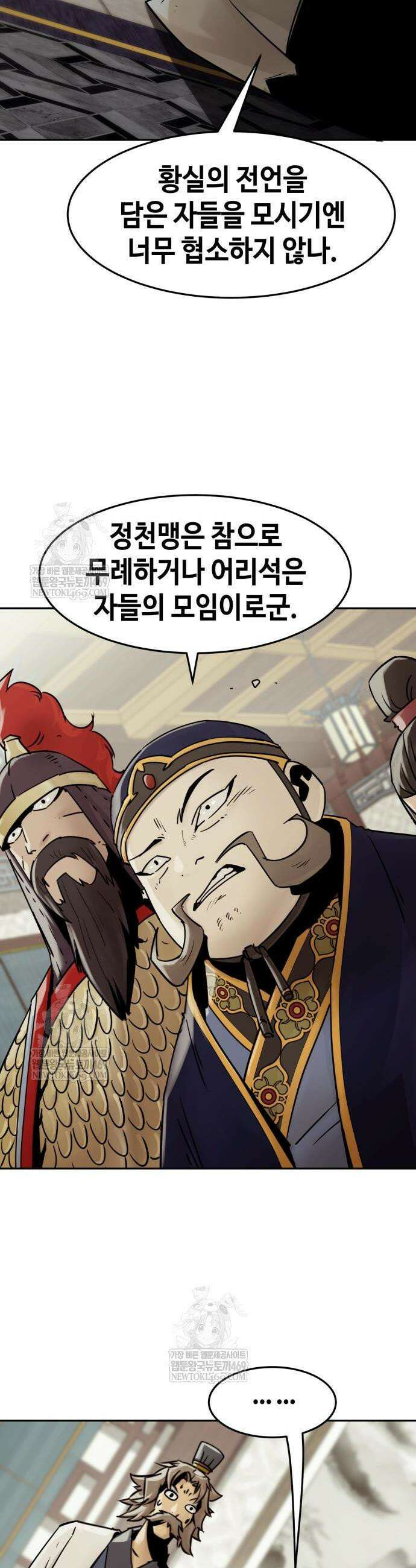사천당가의 검신급 소가주가 되었다 110화 4