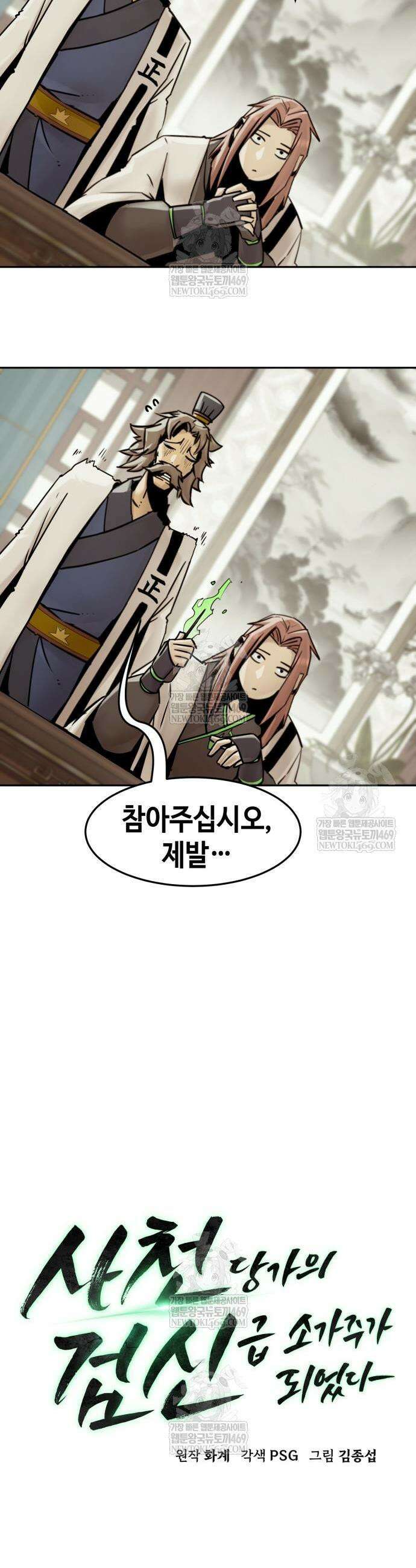 사천당가의 검신급 소가주가 되었다 110화 5