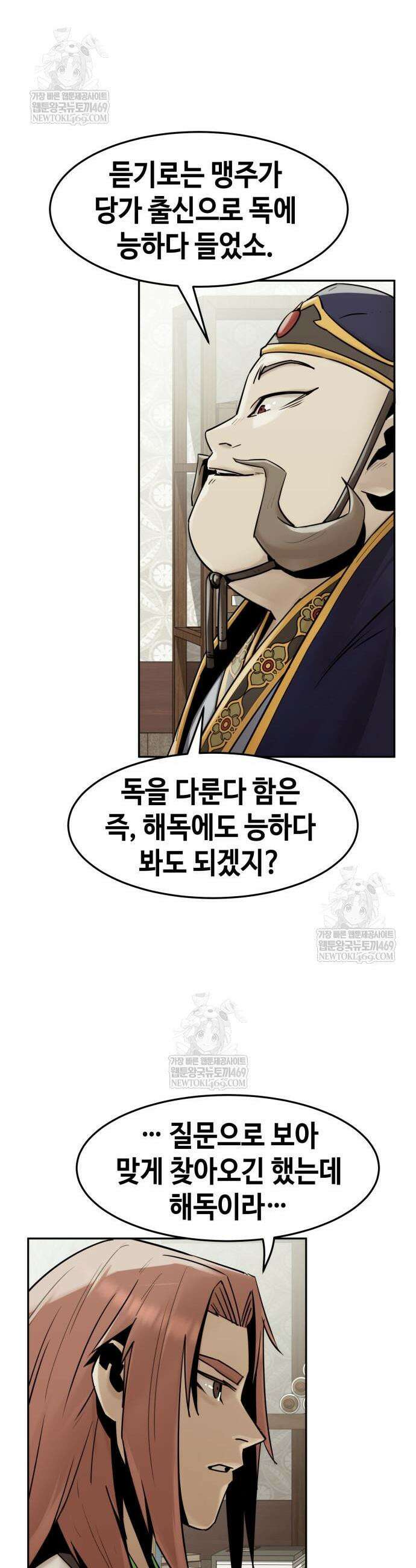 사천당가의 검신급 소가주가 되었다 110화 7