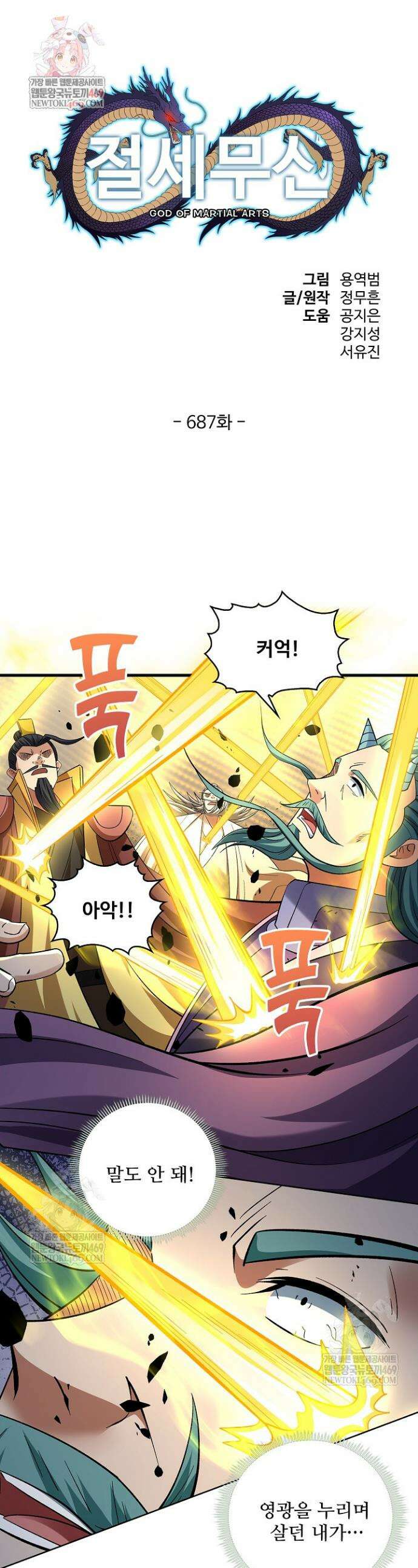 절세무신 687화 1