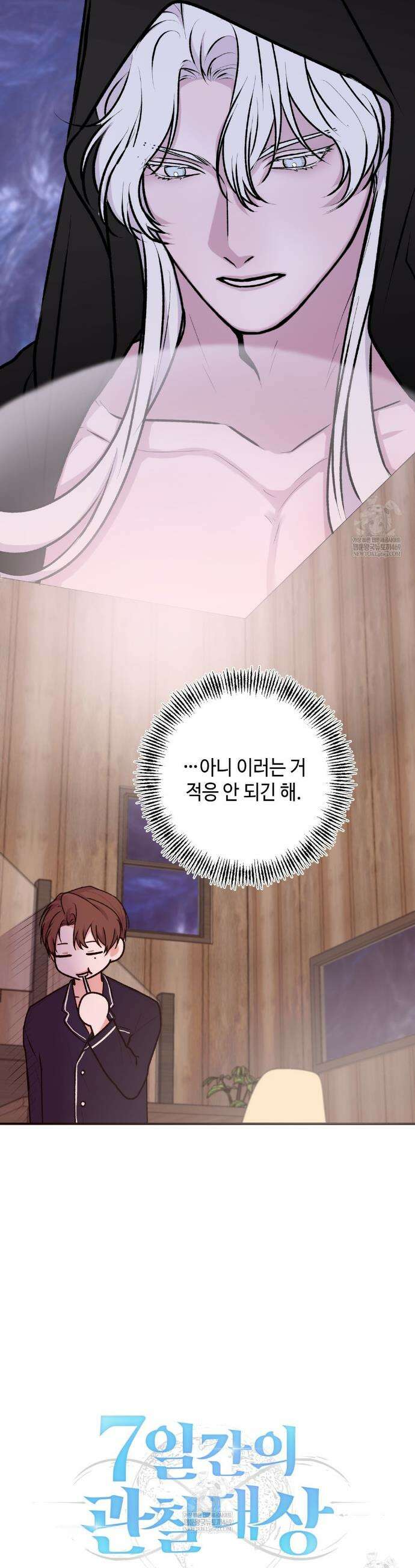 7일간의 관찰대상 4화 5