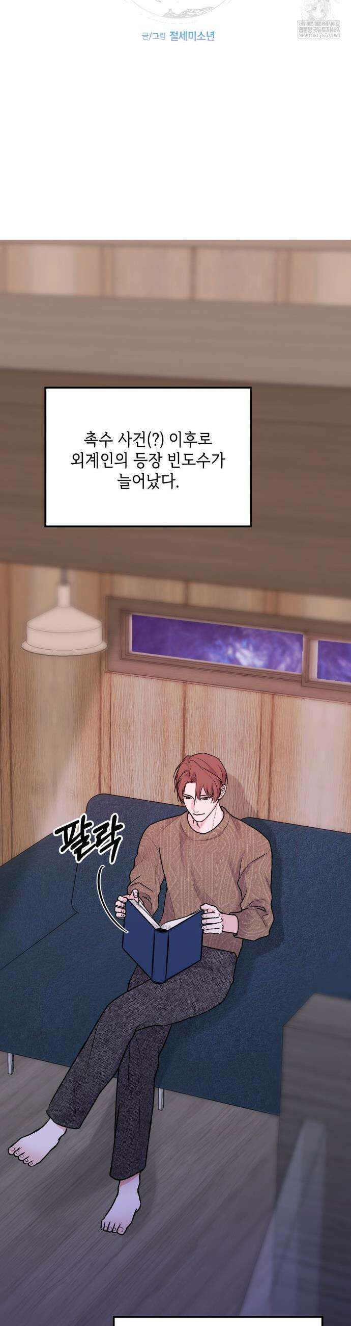 7일간의 관찰대상 4화 6