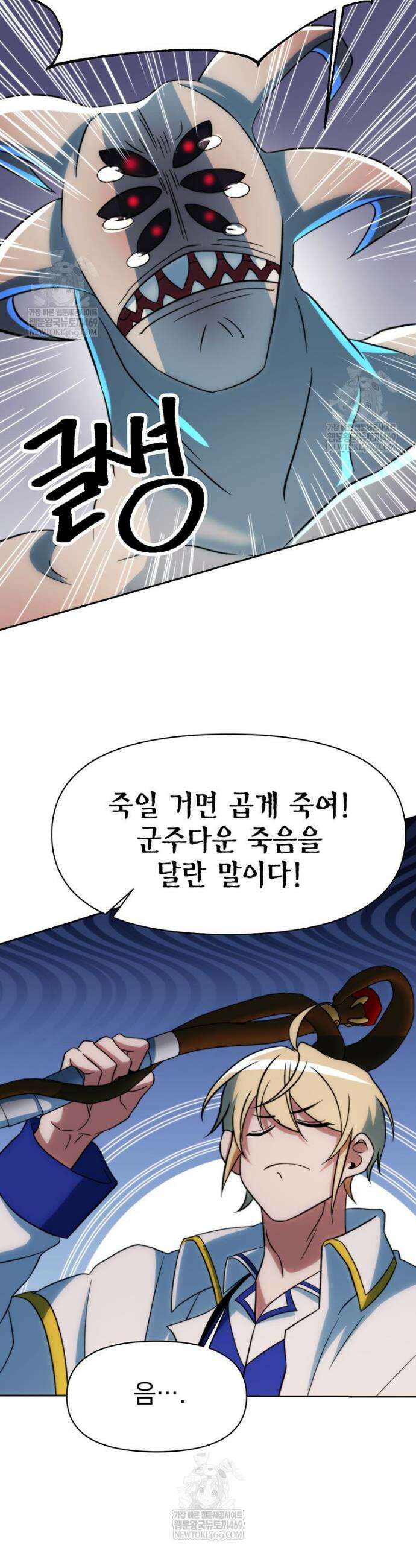 회귀로 초월하는 대마도사 188화 5