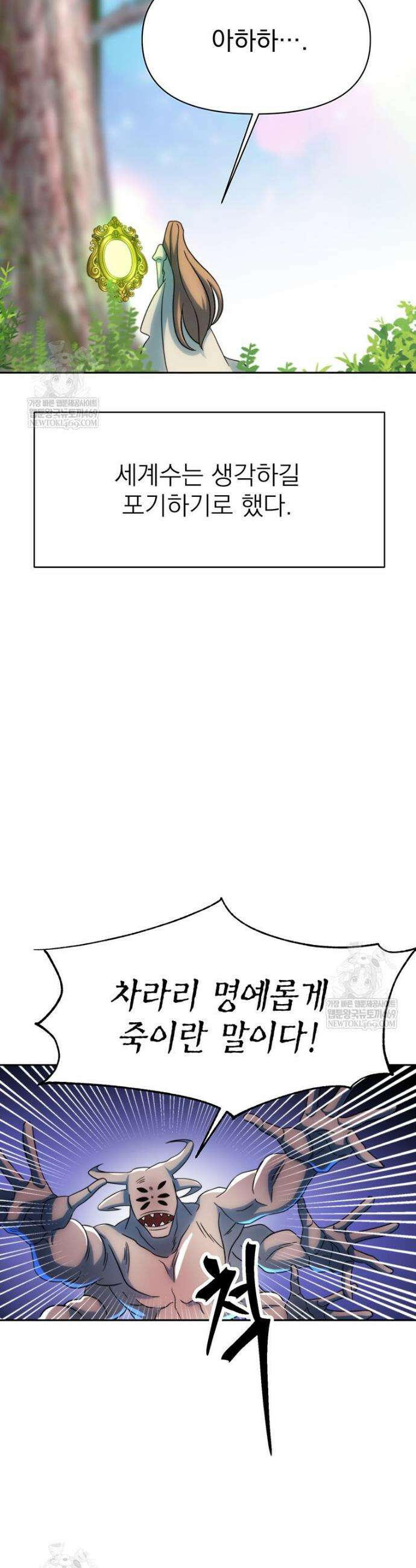 회귀로 초월하는 대마도사 188화 10