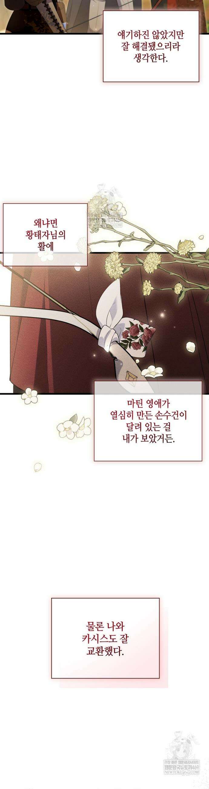 병약한 남주를 꼬셔버렸다 106화 5