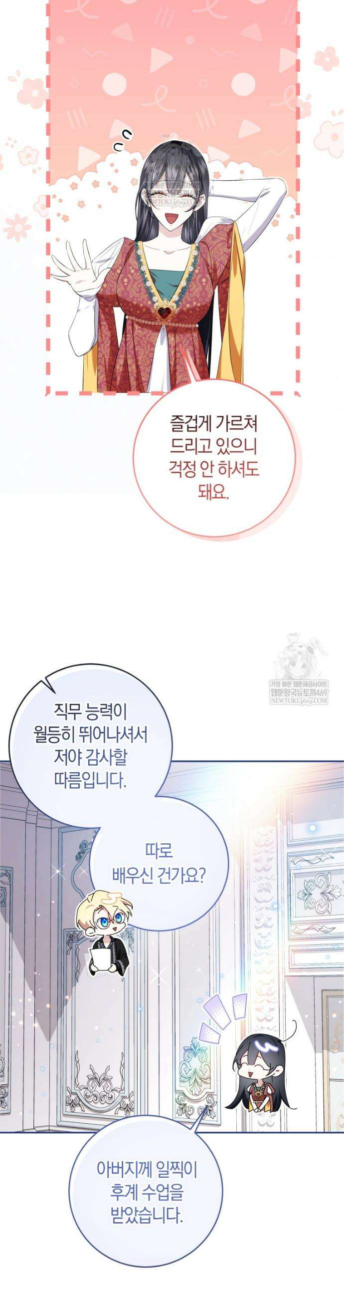악녀님의 최애로 간택된 사정 22화 6
