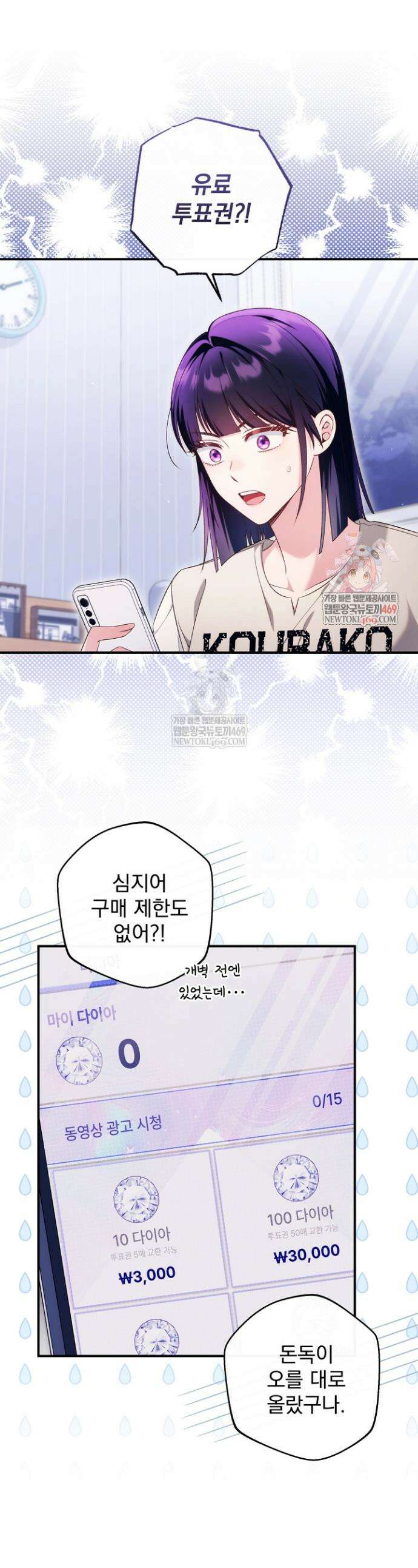 내 새끼 데뷔시키려다 내가 데뷔하게 생김 53화 1