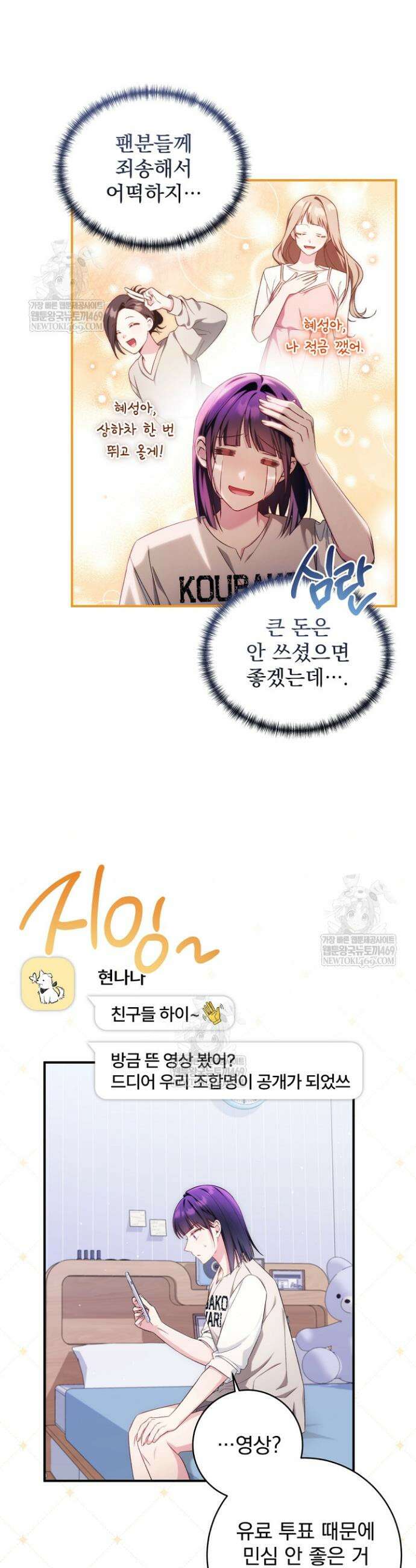 내 새끼 데뷔시키려다 내가 데뷔하게 생김 53화 2