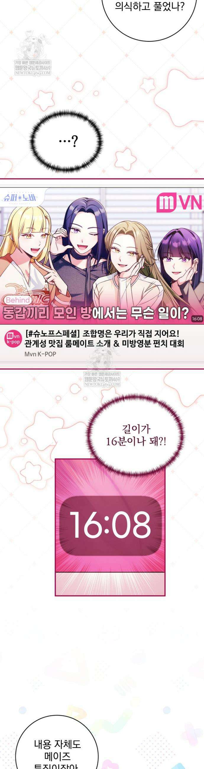내 새끼 데뷔시키려다 내가 데뷔하게 생김 53화 3