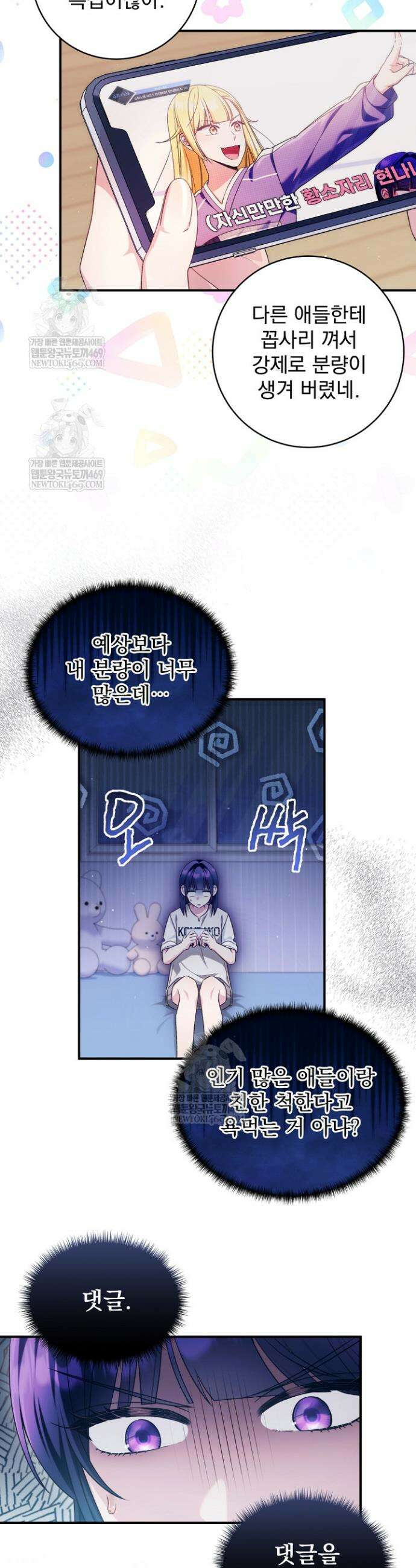내 새끼 데뷔시키려다 내가 데뷔하게 생김 53화 4