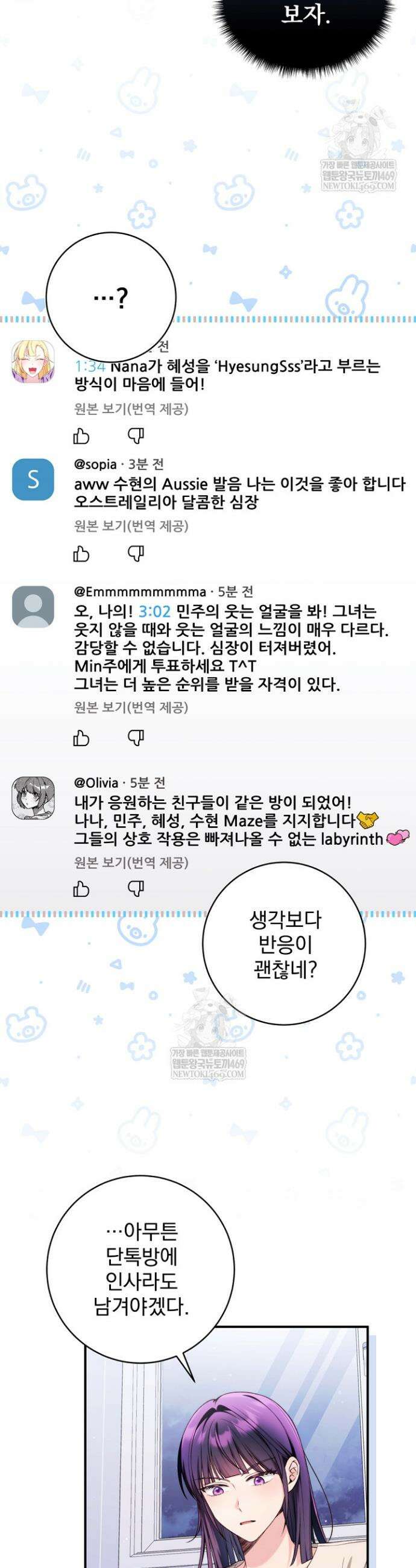내 새끼 데뷔시키려다 내가 데뷔하게 생김 53화 5