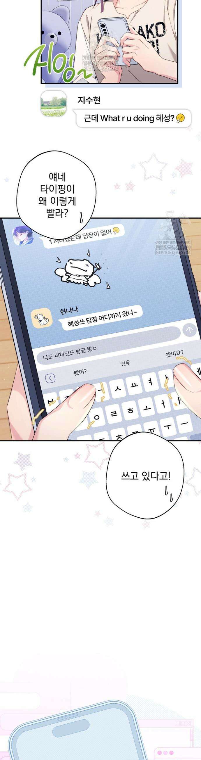 내 새끼 데뷔시키려다 내가 데뷔하게 생김 53화 6