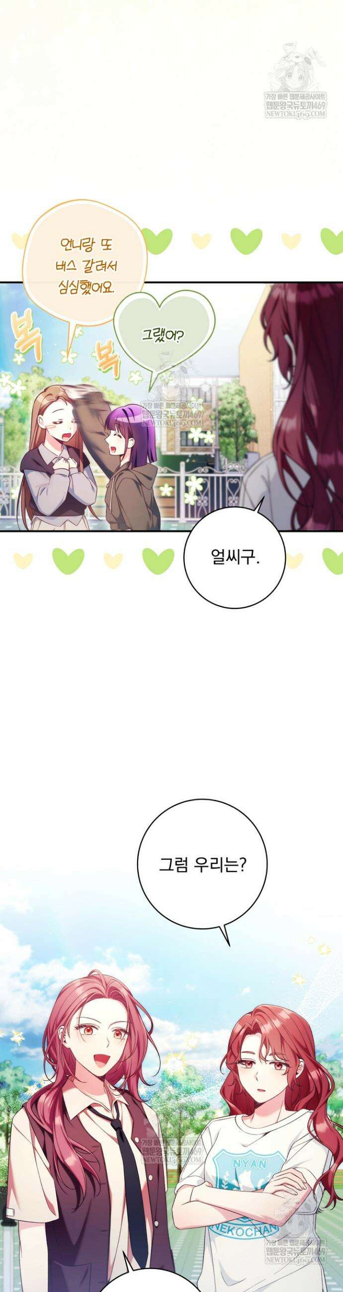 내 새끼 데뷔시키려다 내가 데뷔하게 생김 53화 9