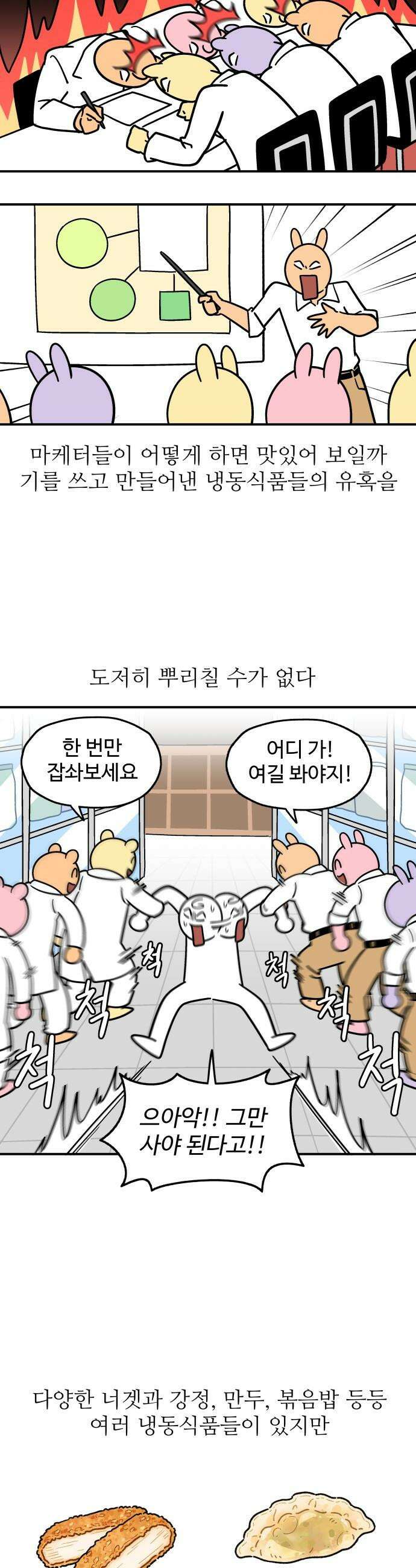 먹는 인생2 - 21화 냉동 핫도그 2