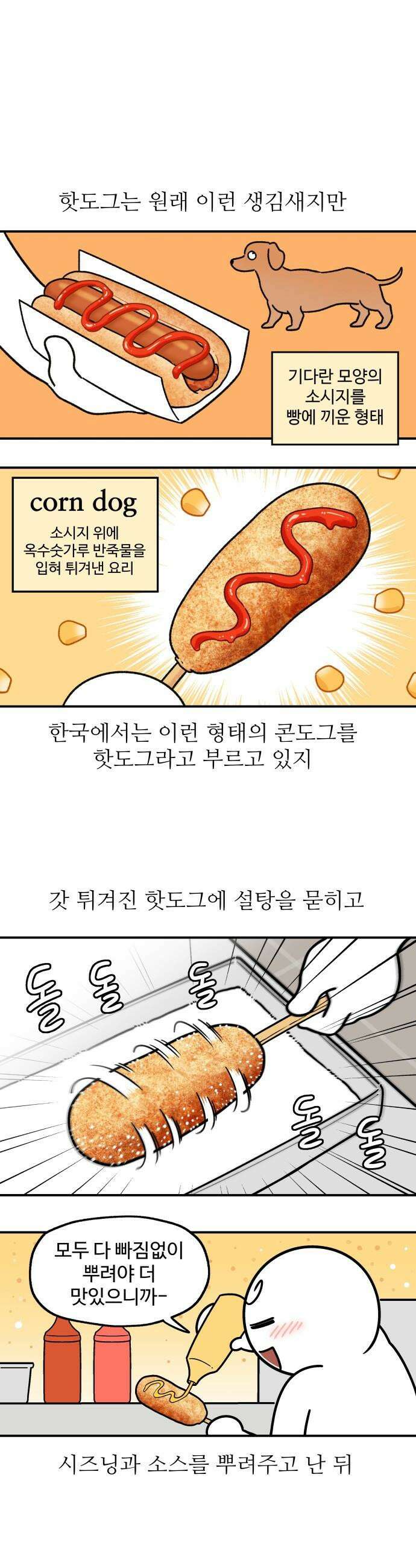 먹는 인생2 - 21화 냉동 핫도그 5