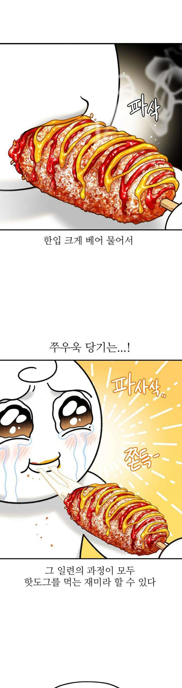 먹는 인생2 - 21화 냉동 핫도그 6