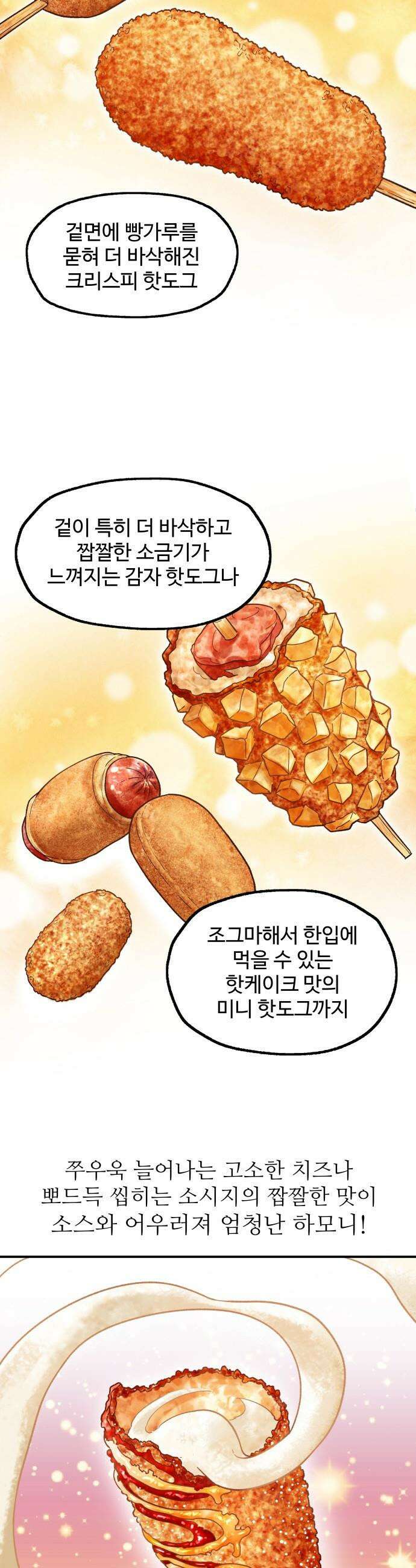 먹는 인생2 - 21화 냉동 핫도그 8