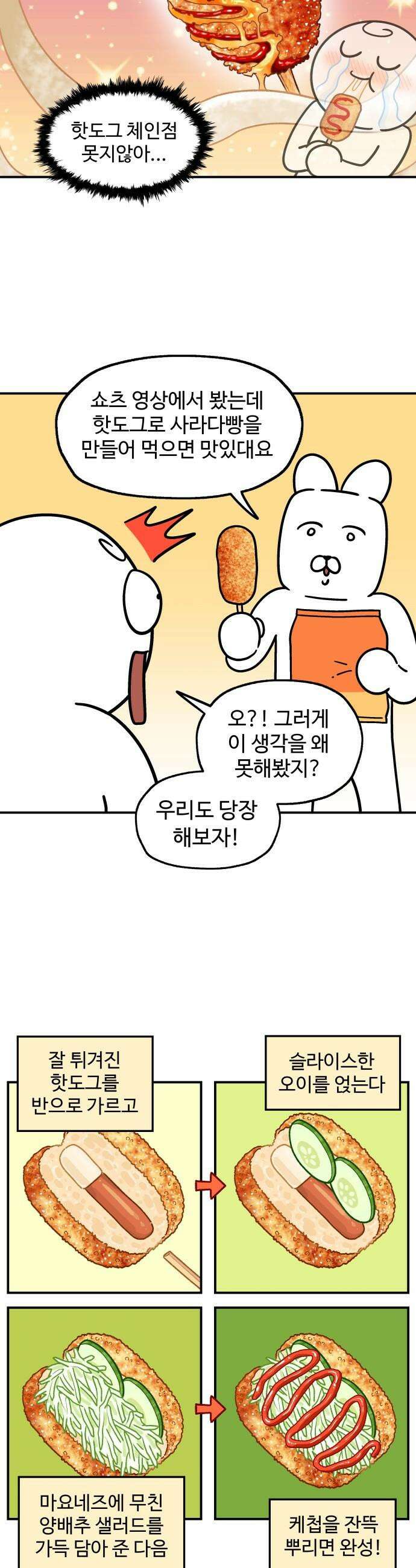 먹는 인생2 - 21화 냉동 핫도그 9