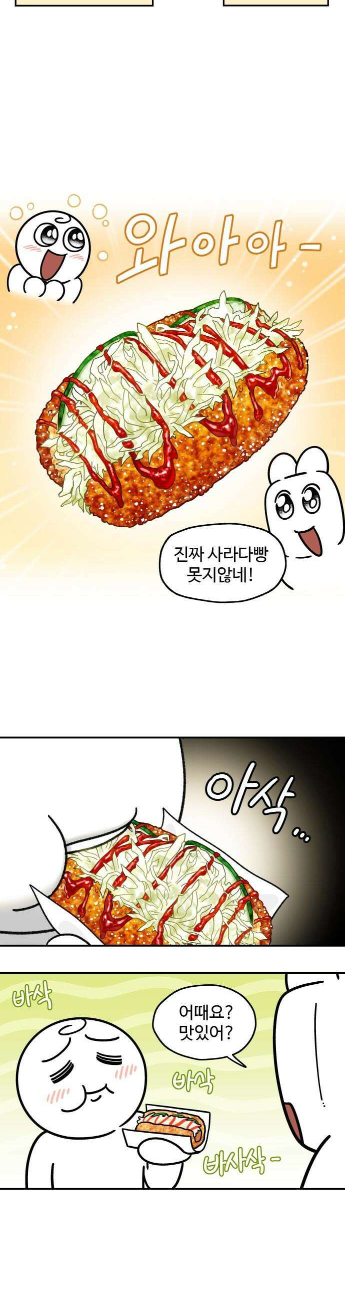 먹는 인생2 - 21화 냉동 핫도그 10