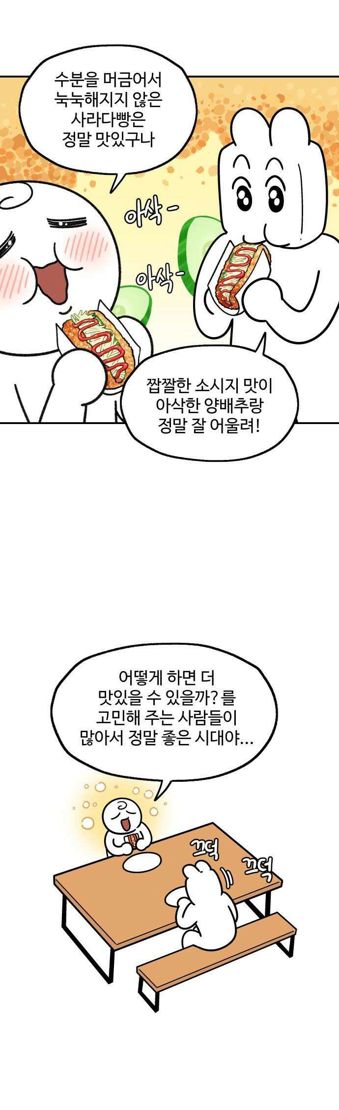먹는 인생2 - 21화 냉동 핫도그 11