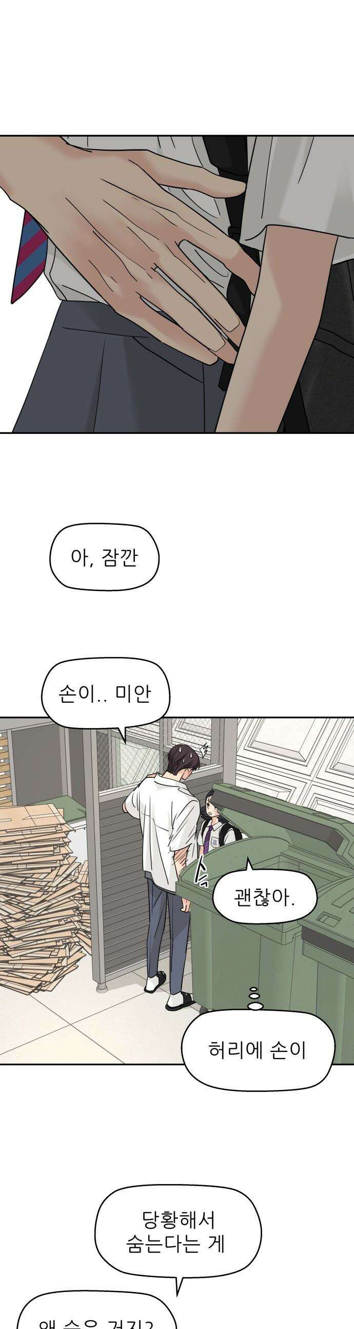 삼이는 재생한다 - 82화 1