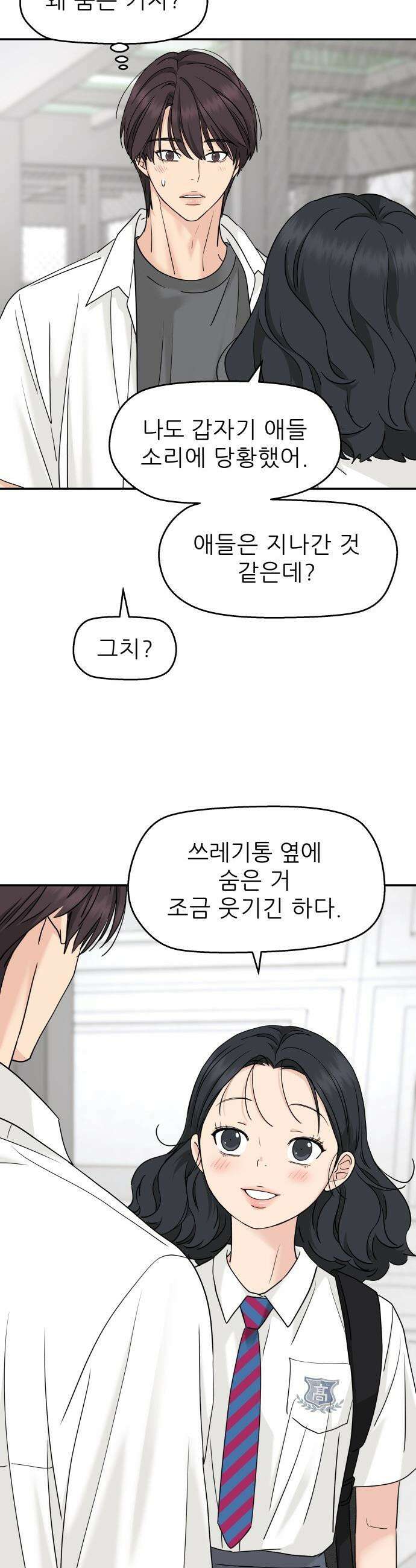삼이는 재생한다 - 82화 2