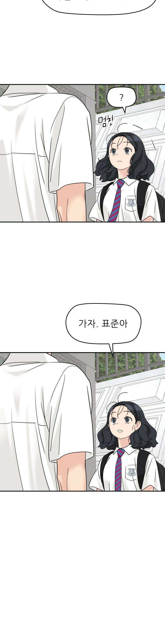 삼이는 재생한다 - 82화 4