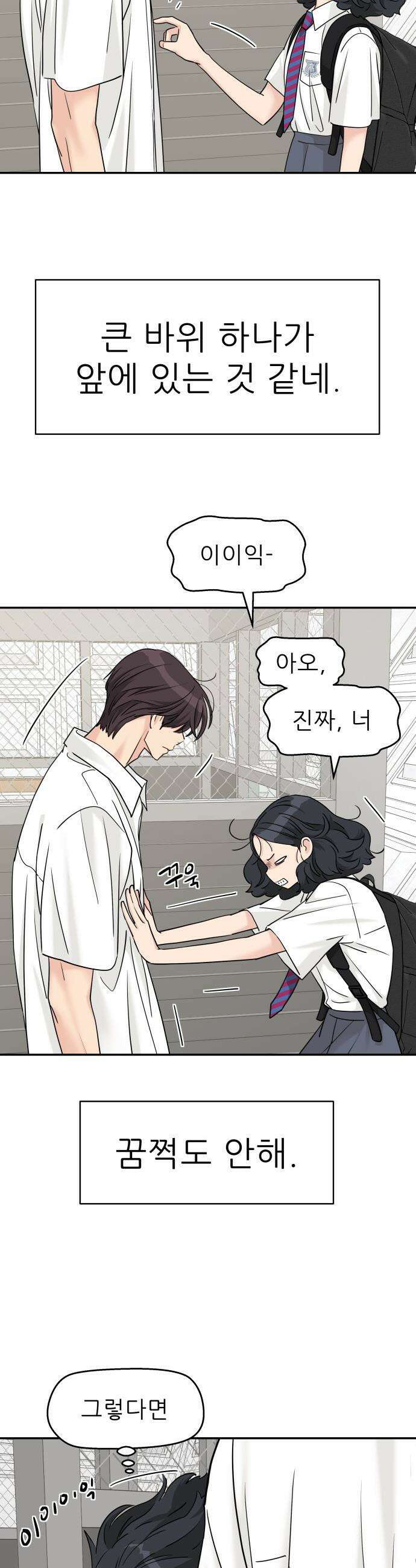 삼이는 재생한다 - 82화 6