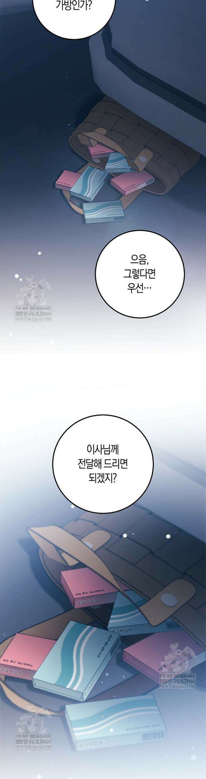순종적 임신 18화 2