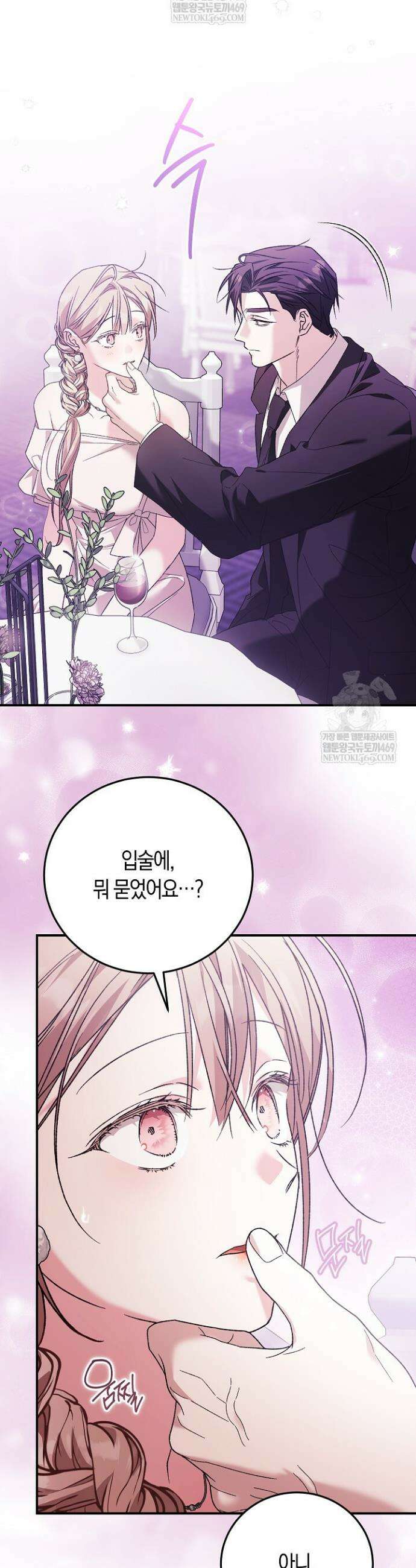 순종적 임신 18화 8