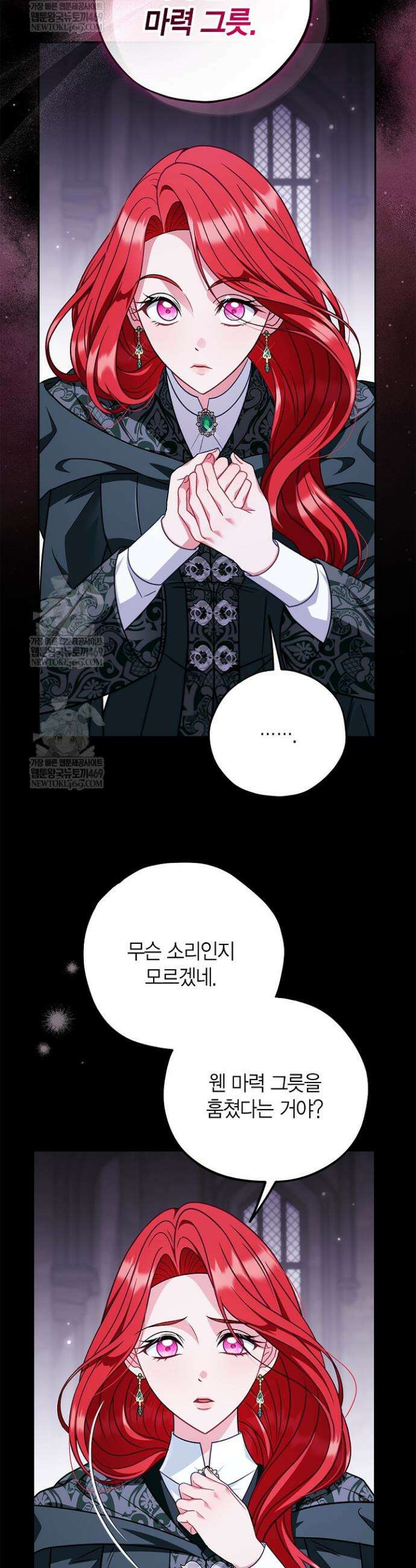 흑막의 독 감별사가 되겠습니다 103화 3
