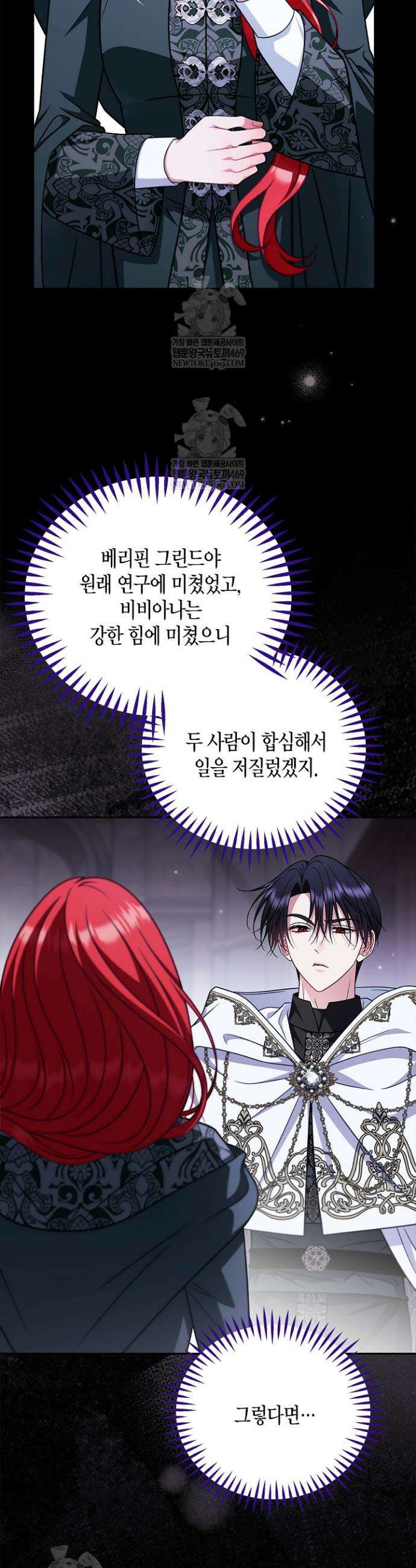흑막의 독 감별사가 되겠습니다 103화 4