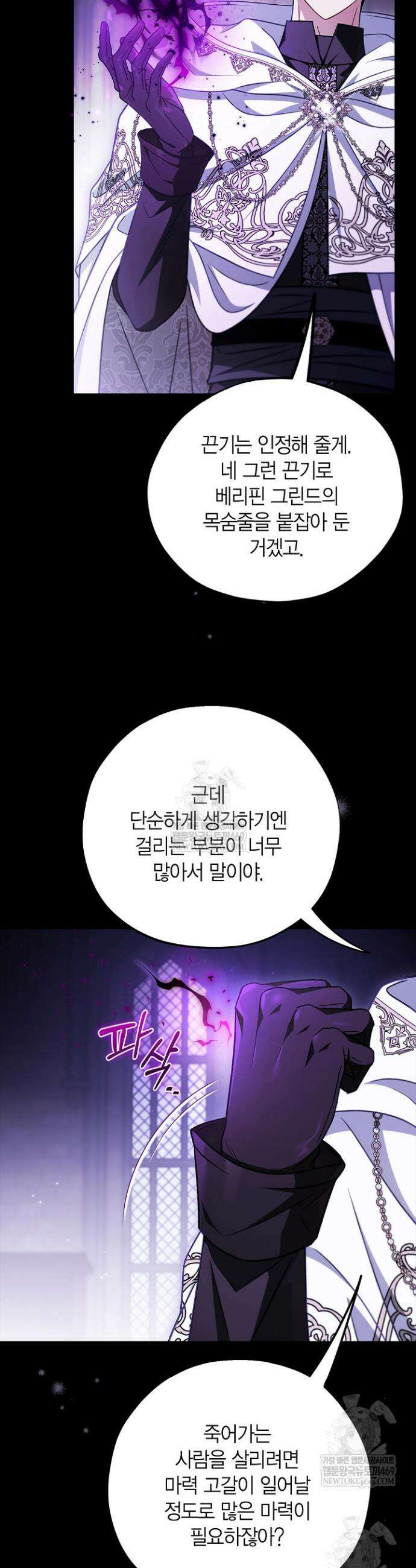 흑막의 독 감별사가 되겠습니다 103화 13
