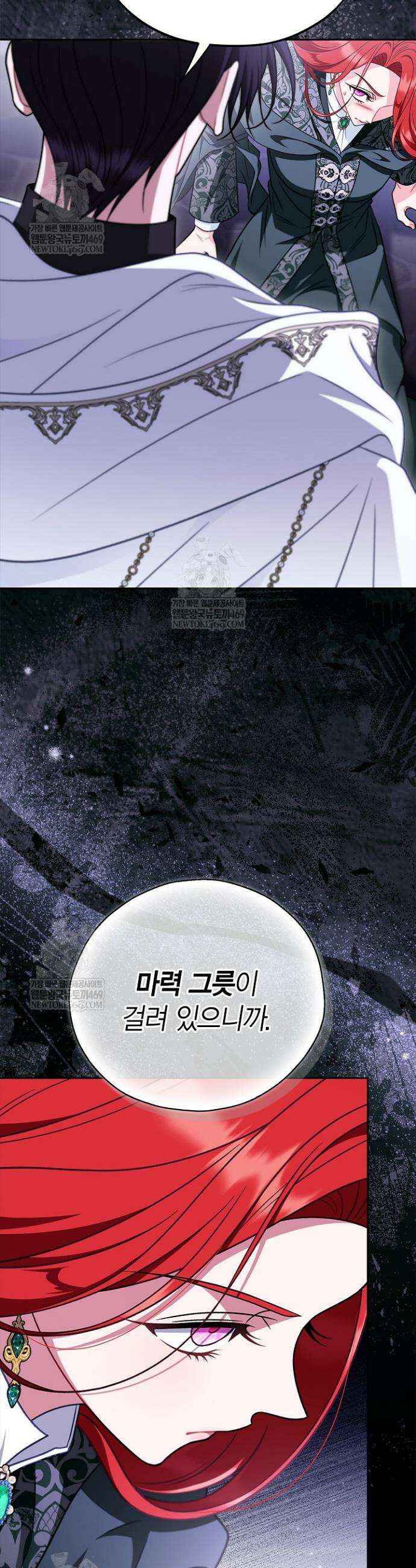 흑막의 독 감별사가 되겠습니다 103화 15