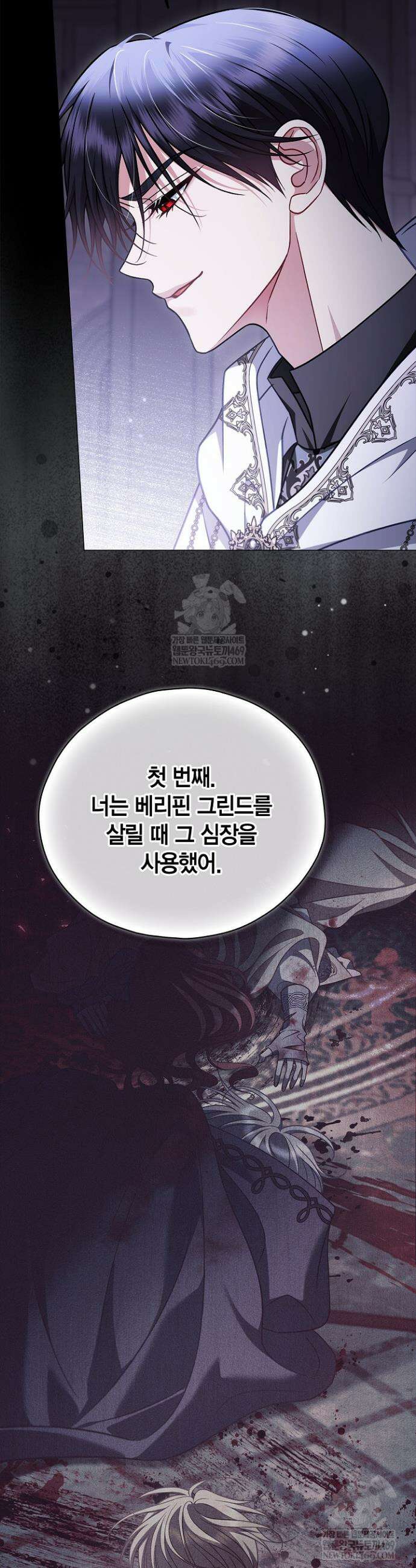 흑막의 독 감별사가 되겠습니다 103화 17