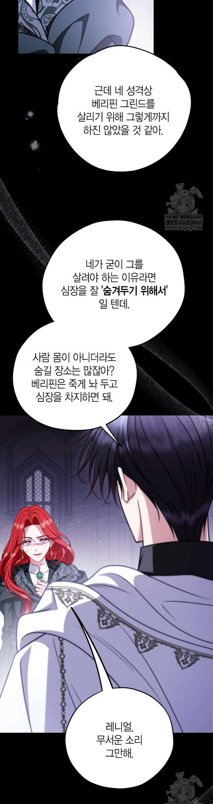 흑막의 독 감별사가 되겠습니다 103화 19