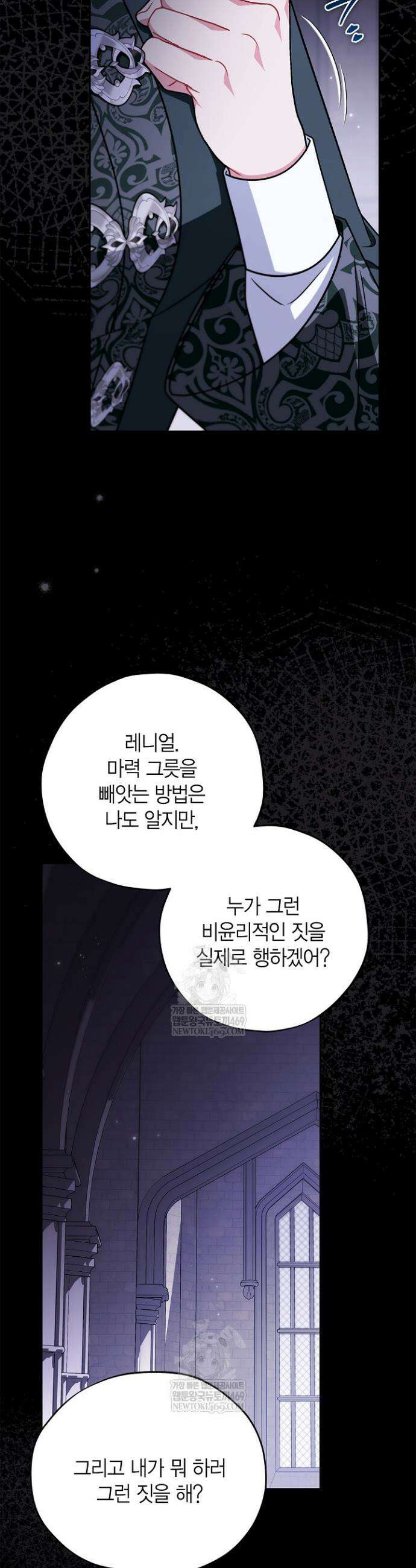 흑막의 독 감별사가 되겠습니다 103화 23
