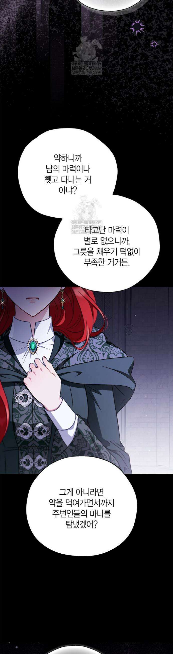 흑막의 독 감별사가 되겠습니다 103화 25