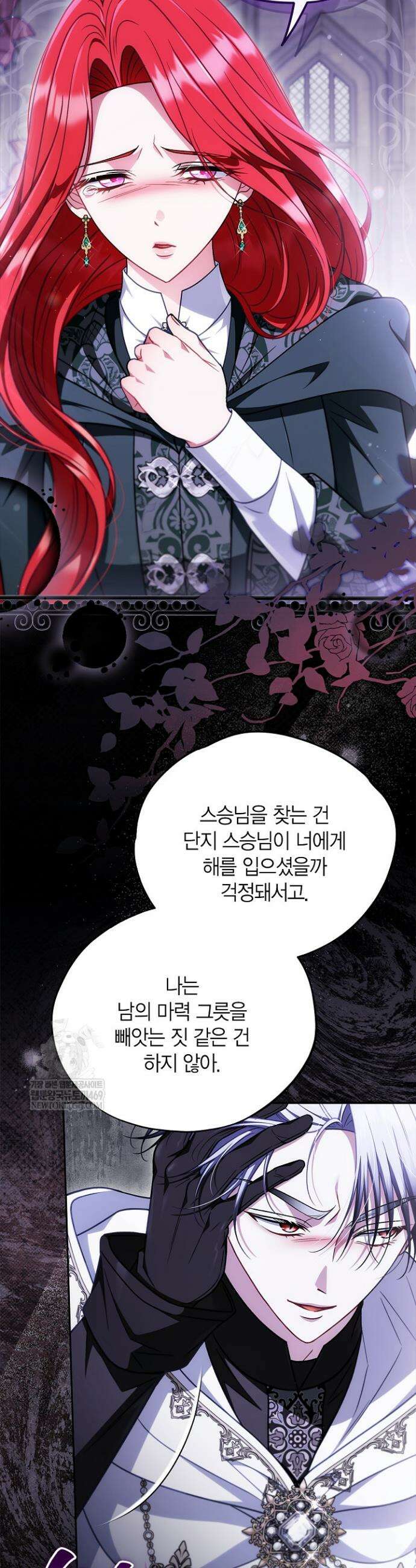 흑막의 독 감별사가 되겠습니다 103화 27