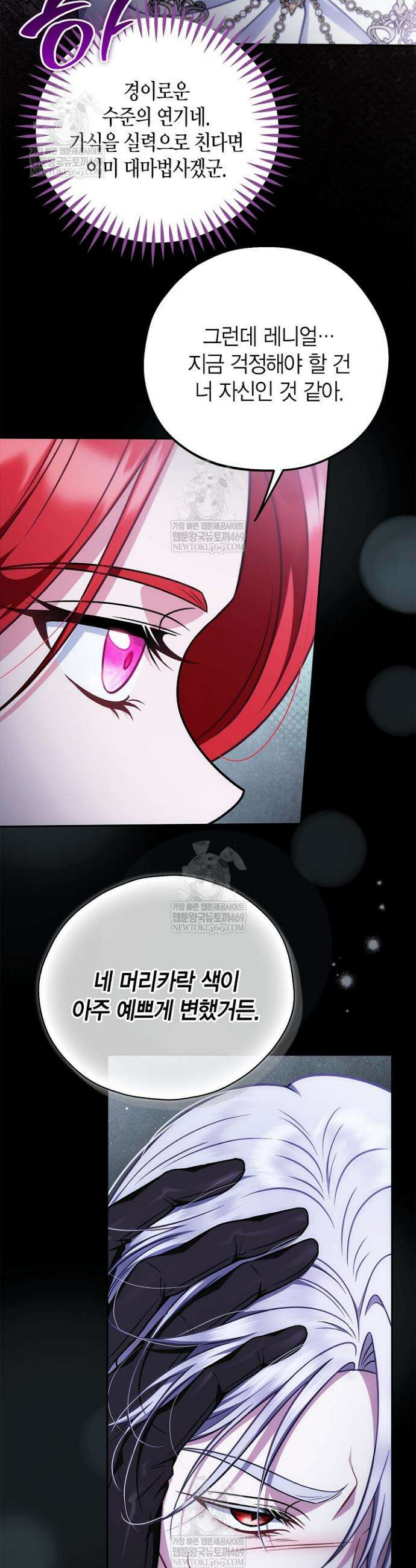 흑막의 독 감별사가 되겠습니다 103화 28