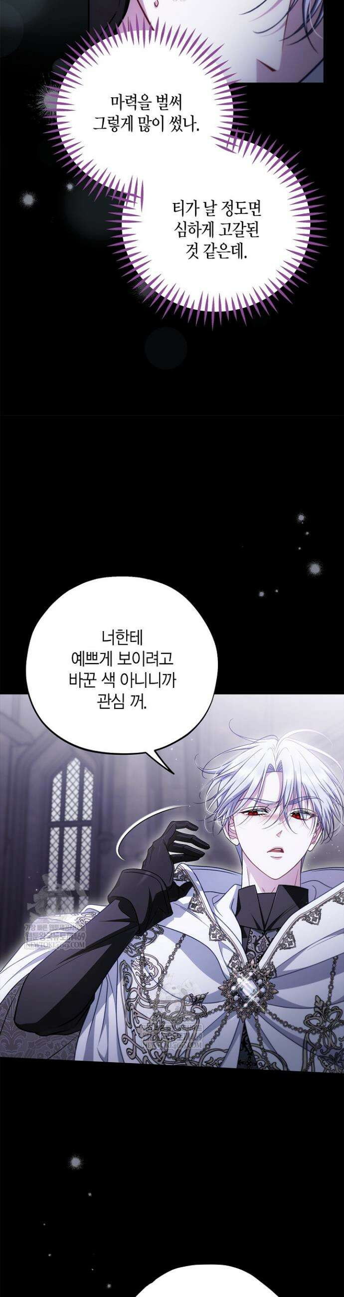 흑막의 독 감별사가 되겠습니다 103화 29
