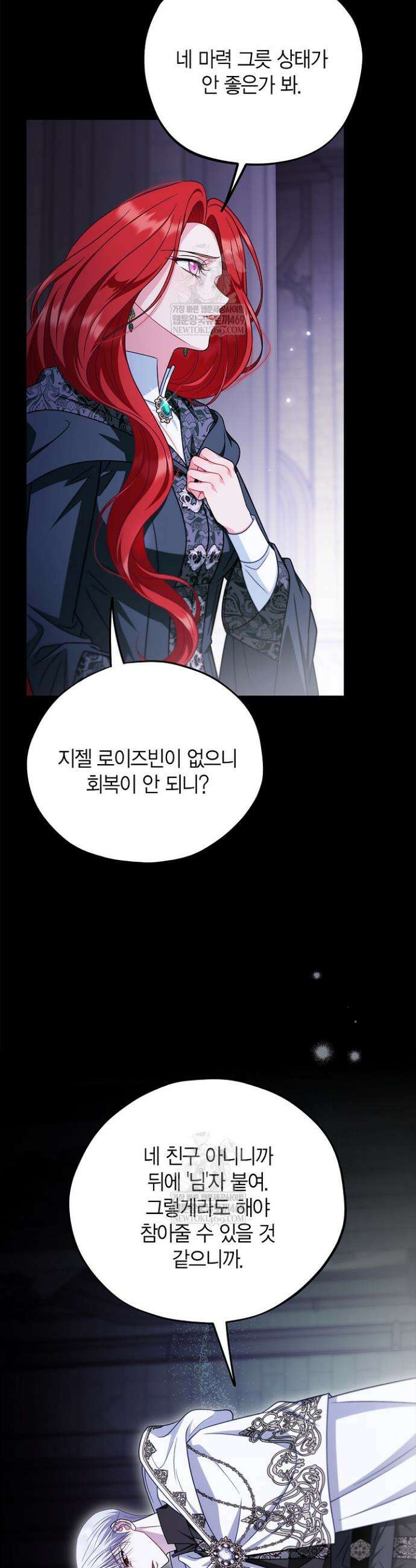흑막의 독 감별사가 되겠습니다 103화 30