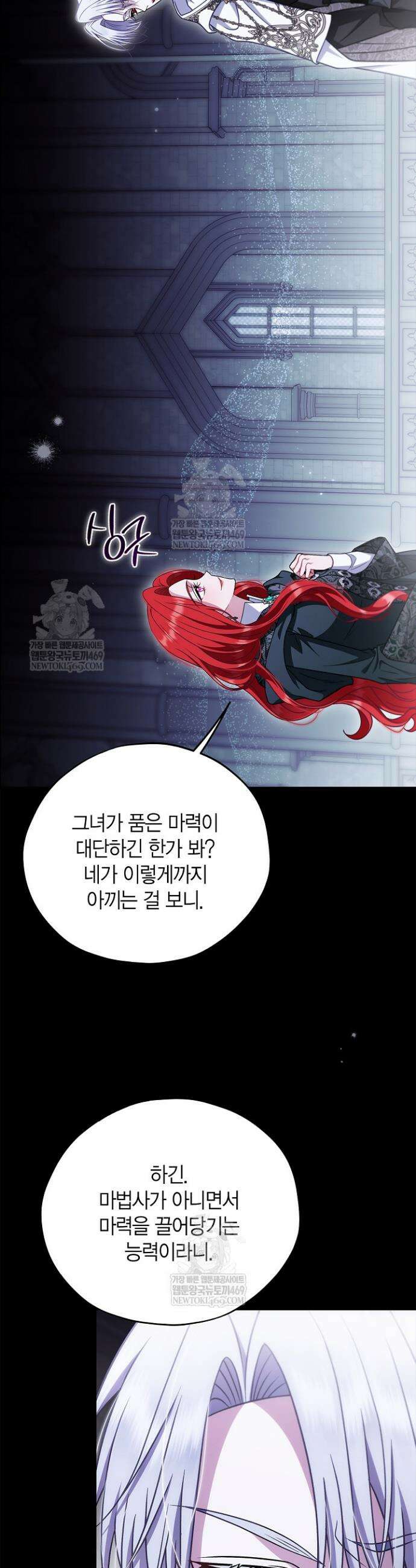 흑막의 독 감별사가 되겠습니다 103화 31